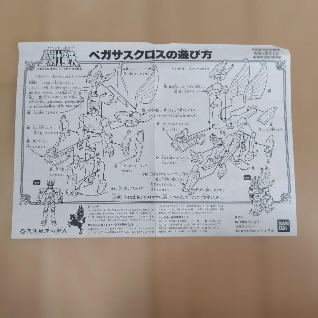 聖闘士星矢ペガサスクロスフィギュア