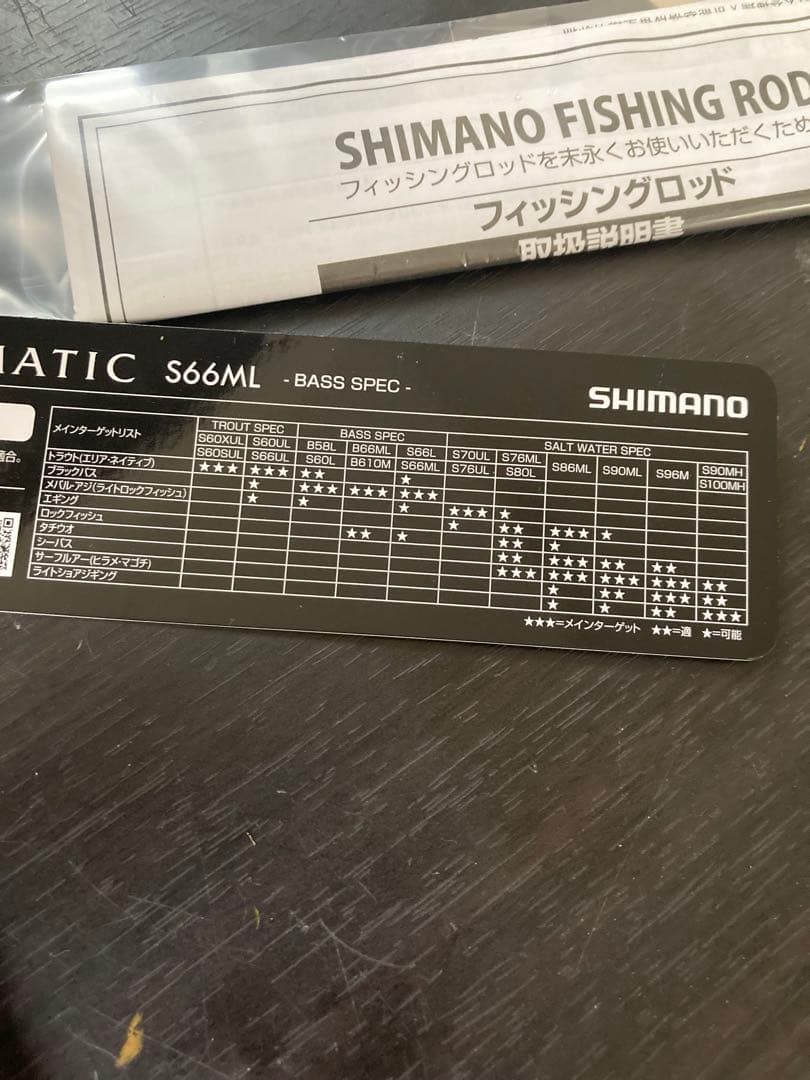 《美品》シマノルアーマチックロッド