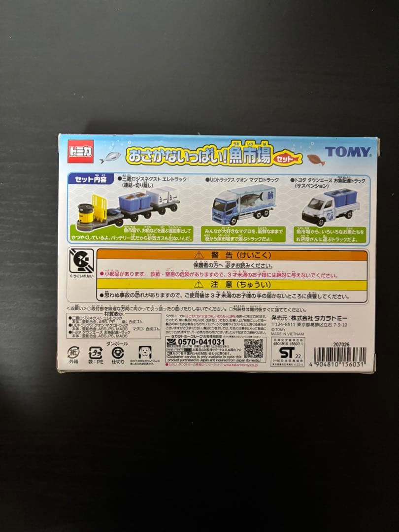 ⭐️希少⭐️トミカ おさかないっぱい!魚市場セット⭐️新品未開封品⭐️
