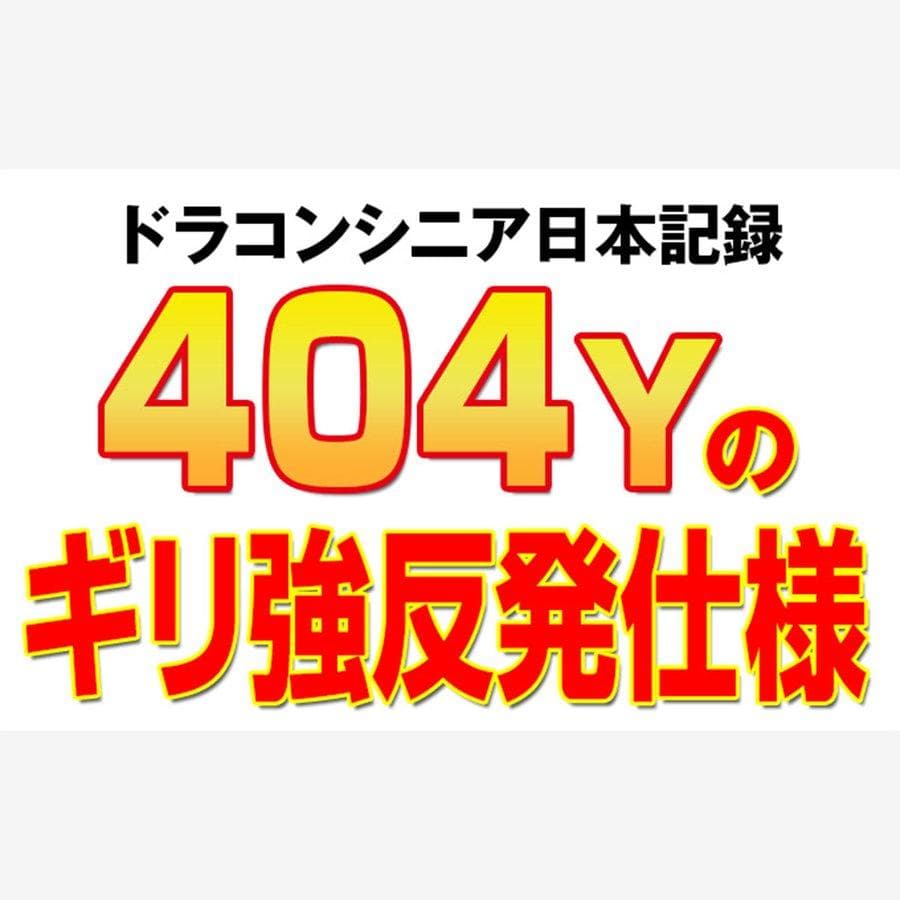 高反発加工【新品】2本セット　マキシマックスブラックⅡ FW　 USTマミヤ仕様
