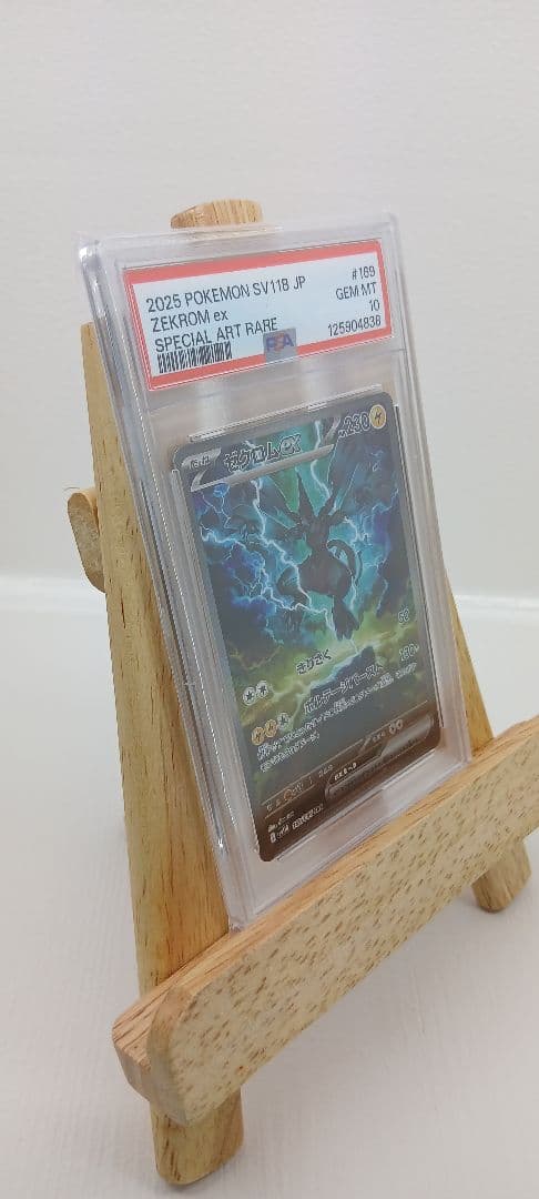 ゼクロムex SAR PSA10 SV11B #169 GEM MT