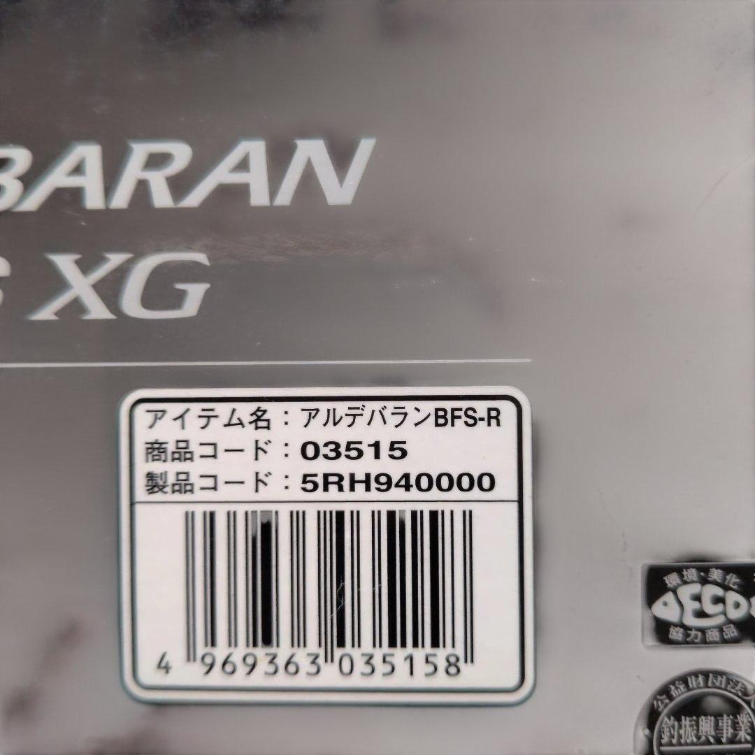SHIMANO ALDEBARAN BFS XG ベイトリール 中古 匿名配送
