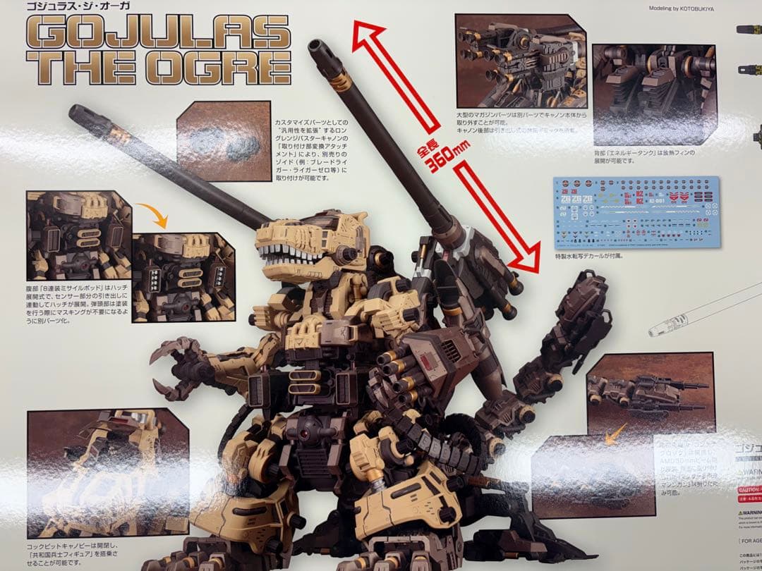 【未開封】ZOIDS GOJULAS THE OGRE 1/72 ゴジュラス