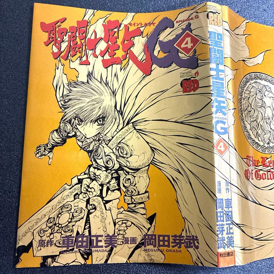 チャンピオンRED 付録　聖闘士星矢G 着せ替えカバー GOLDversion