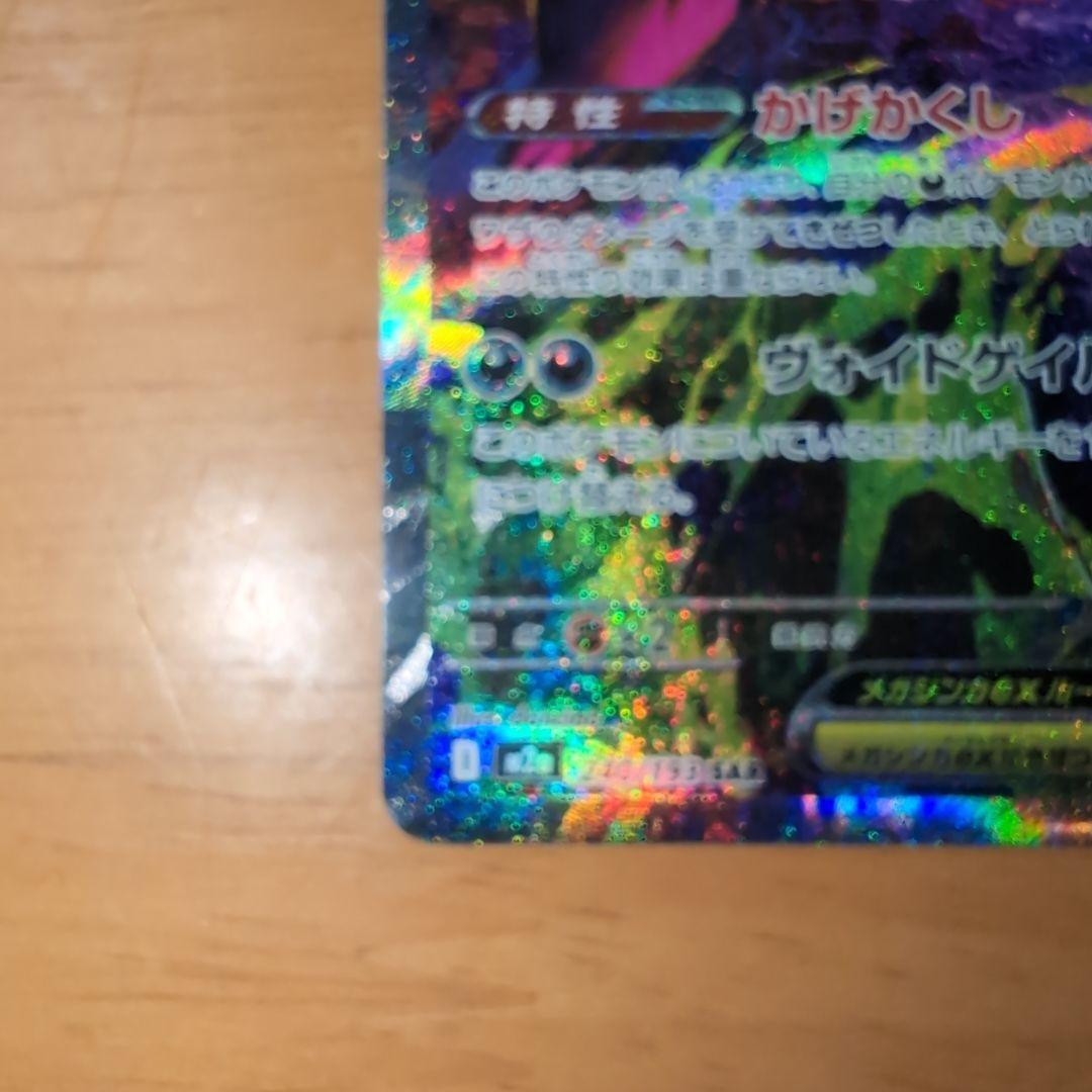 メガゲンガーex sar　即購入可能