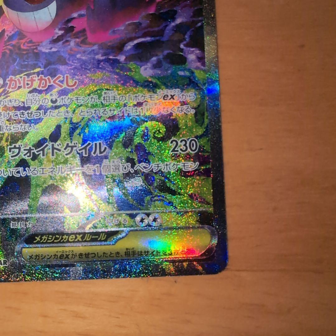 メガゲンガーex sar　即購入可能