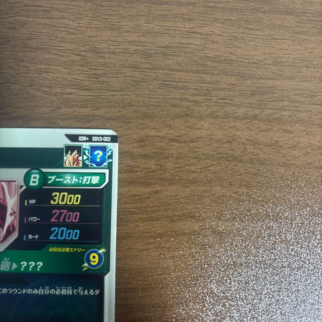 スーパードラゴンボールダイバーズ　孫悟空　SDV3-002 パラレル