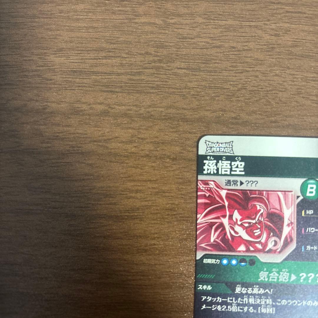 スーパードラゴンボールダイバーズ　孫悟空　SDV3-002 パラレル