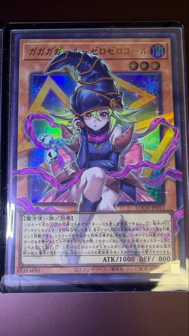 遊戯王　ガガガガール・ゼロゼロコール　オーバーフレーム　ウルトラレア