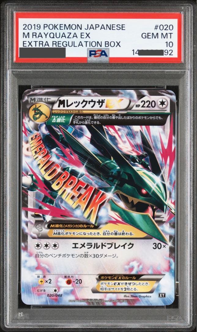 【ポケモンカード】超貴重！絶版　2019年　MレックウザEX XY PSA10
