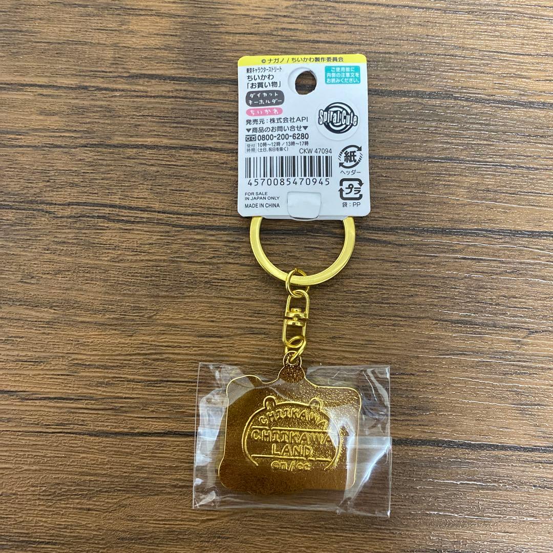 ちいかわランド　1周年　東京キャラクターストリート　キーホルダー　お買い物