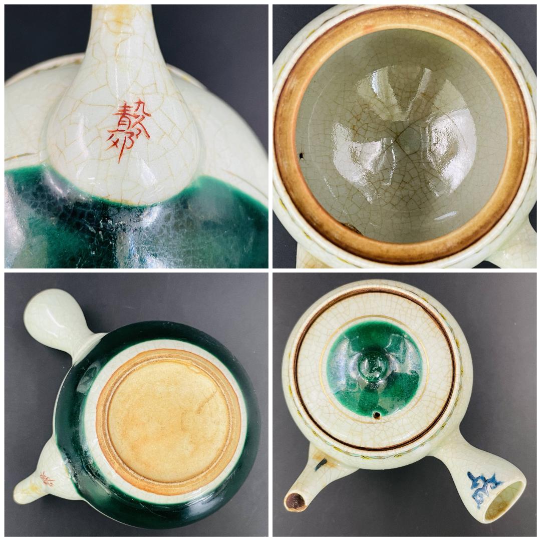 九谷焼 青郊窯 陶光 酒器揃 徳利 急須 盃 五客 小鉢 色絵 R8SB98