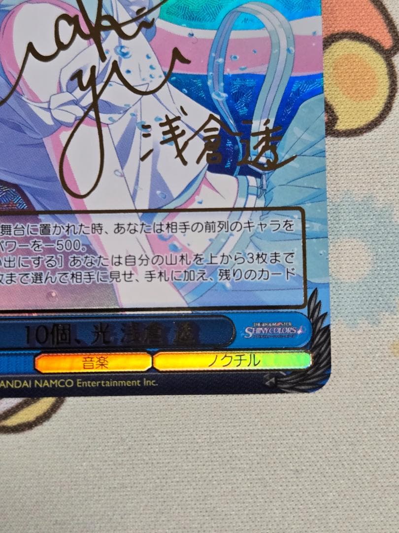 ヴァイスシュヴァルツ シャニマス 10個、光 浅倉透 SSP