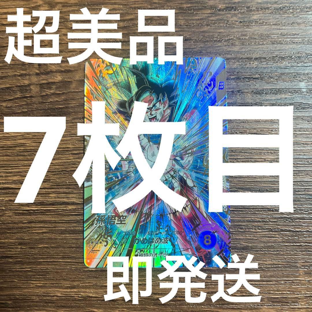 ドラゴンボールスーパーダイバーズ９弾 孫悟空 SDV9-020 パラレル