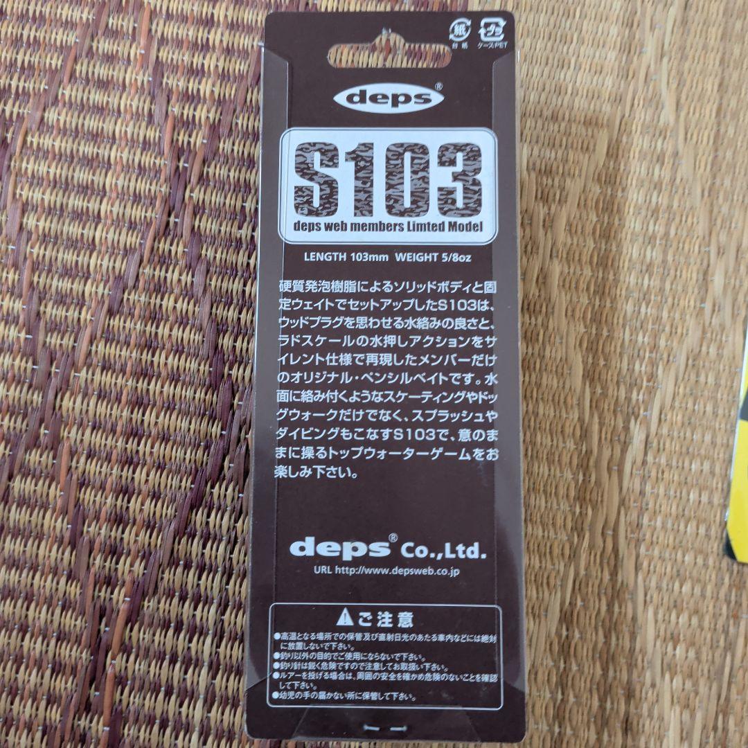 デプス　ルアー8ヶセット　ウェブメンバー