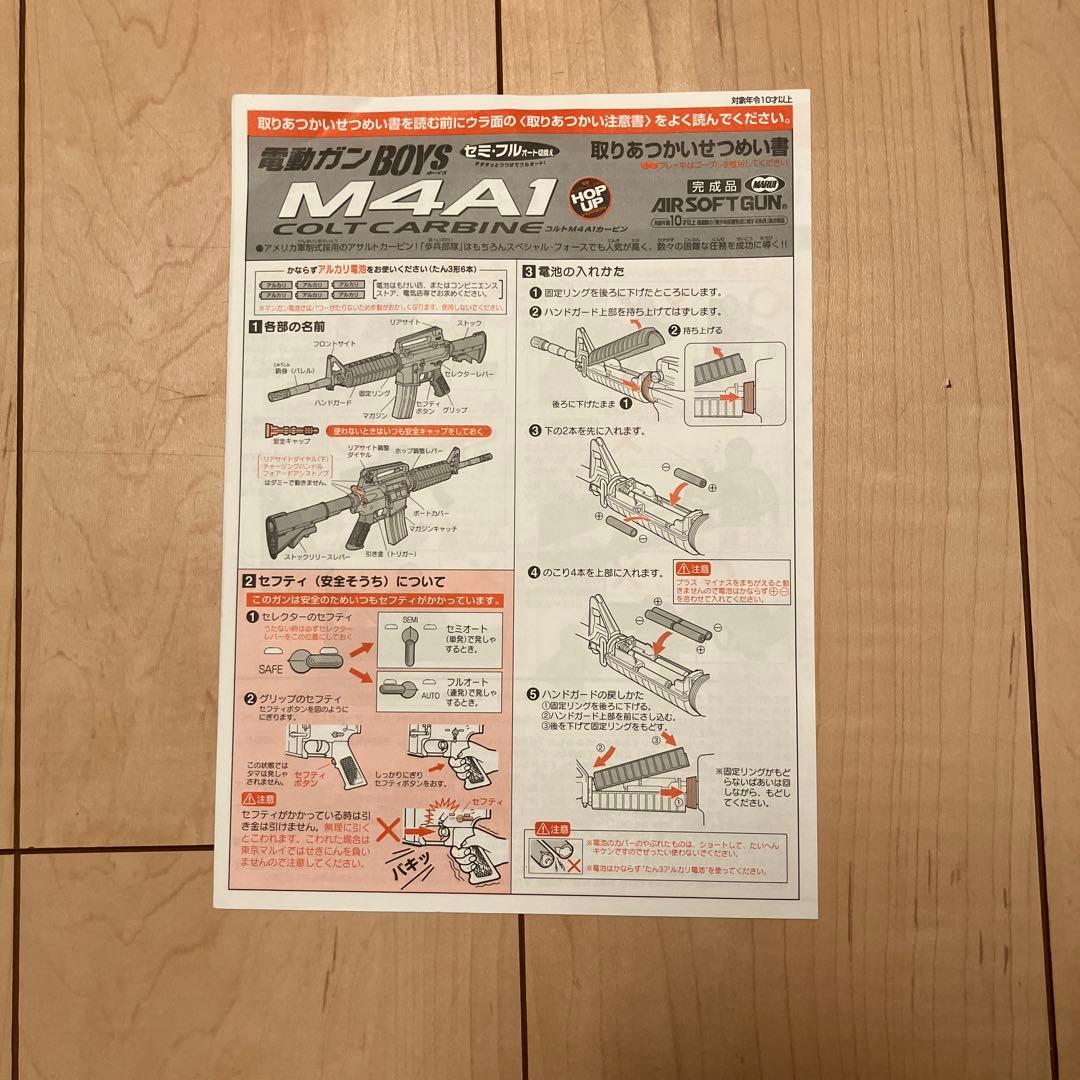東京マルイ M4A1 COLT CARBINE