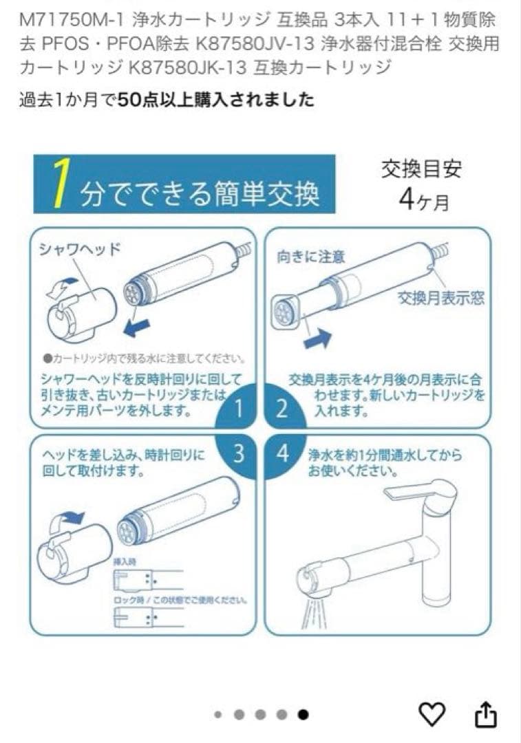 サンエイ 互換品　M71750M-1 浄水器付混合栓カートリッジ