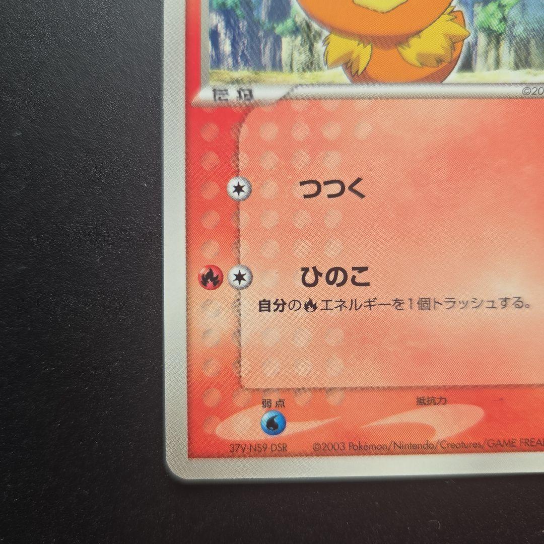 ポケモンカード　ハルカのアチャモ