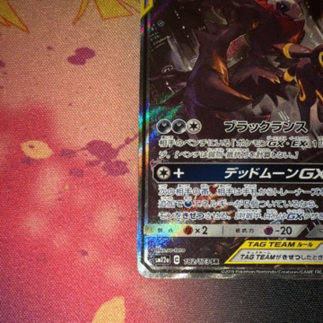 ダークライ&ブラッキーGX SR