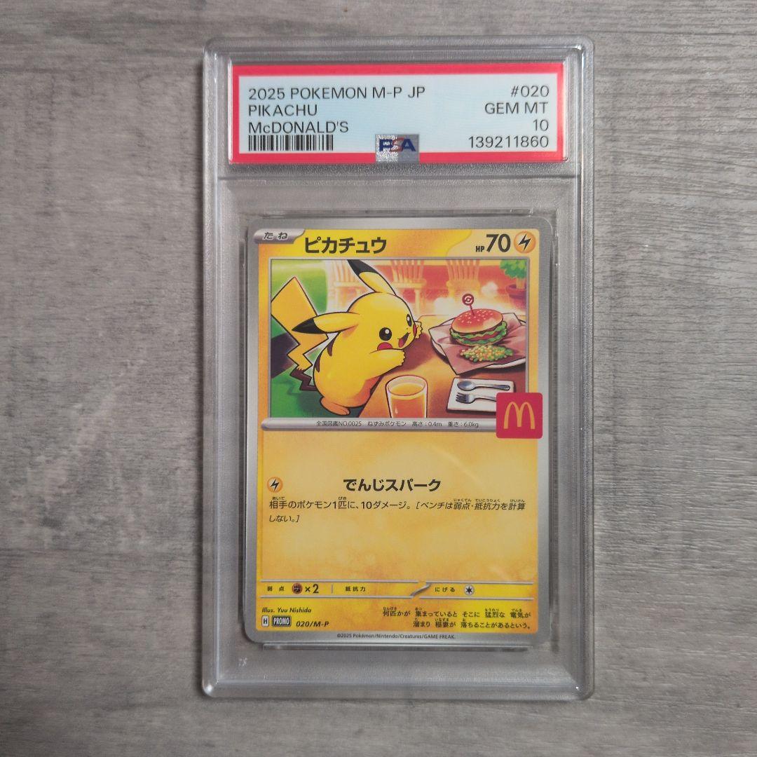 【PSA10】ピカチュウ マクドナルド 2025プロモ 020/M-P