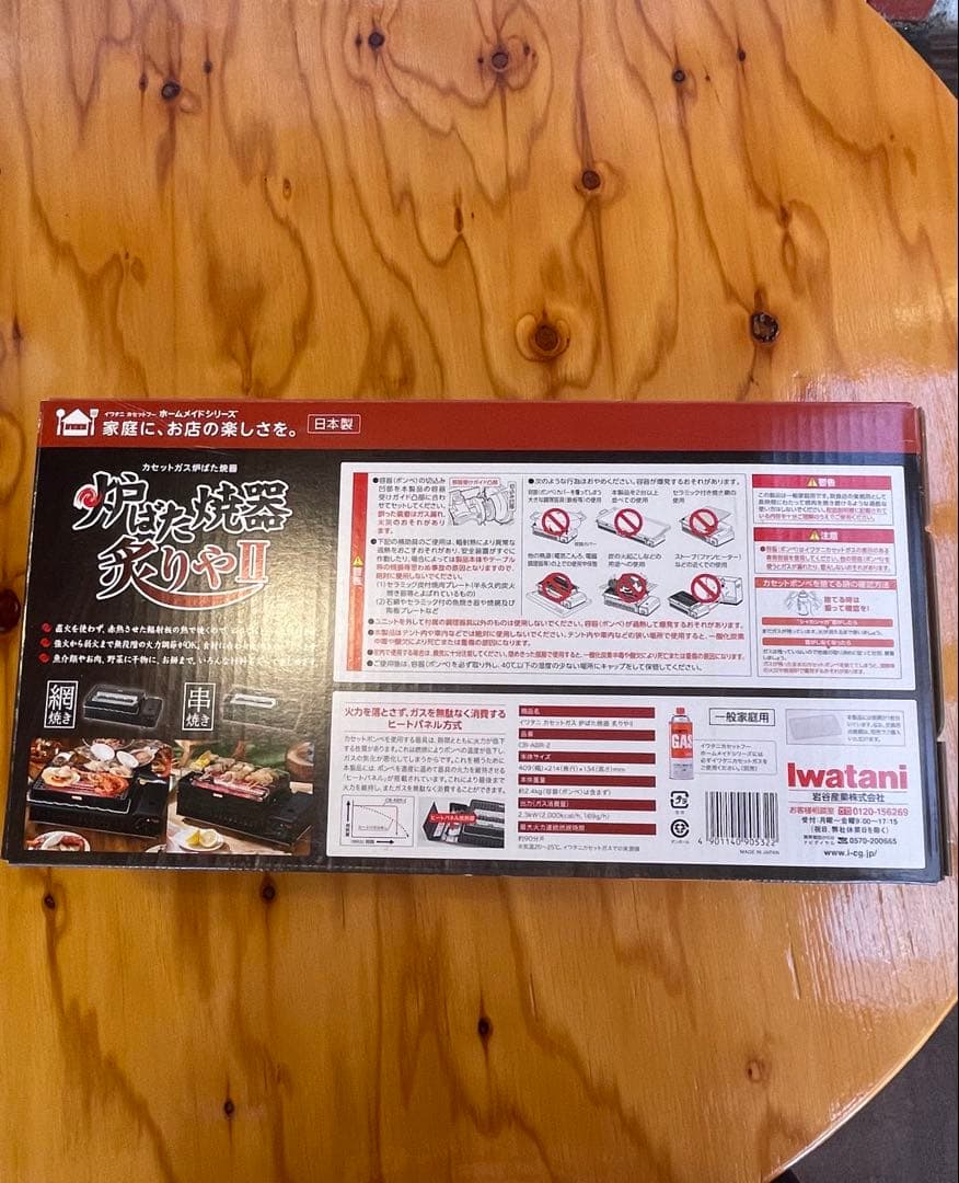 新品未開封 イワタニ 炉端焼き器 炙りやⅡ CBーABRー2