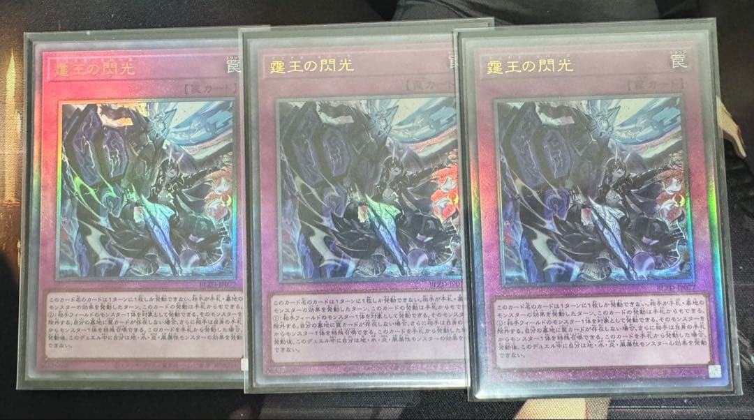 遊戯王　霆王の閃光 ドミナススパーク レリーフ