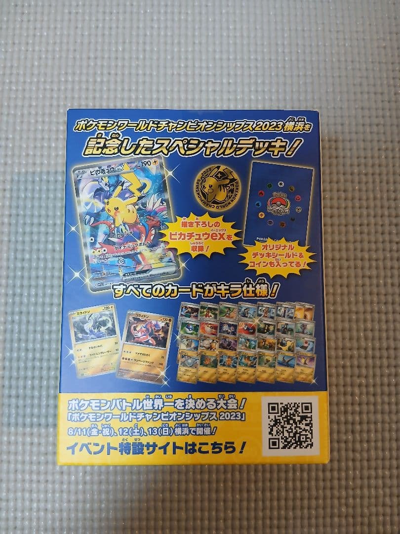 T*O様 ポケモンカード WCS2023 横浜記念デッキ ピカチュウ