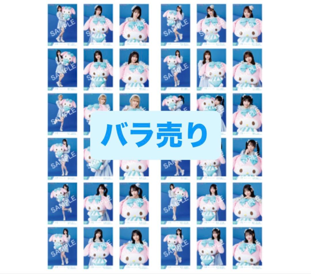 ノイミー　マイメロ　生写真　バラ売り