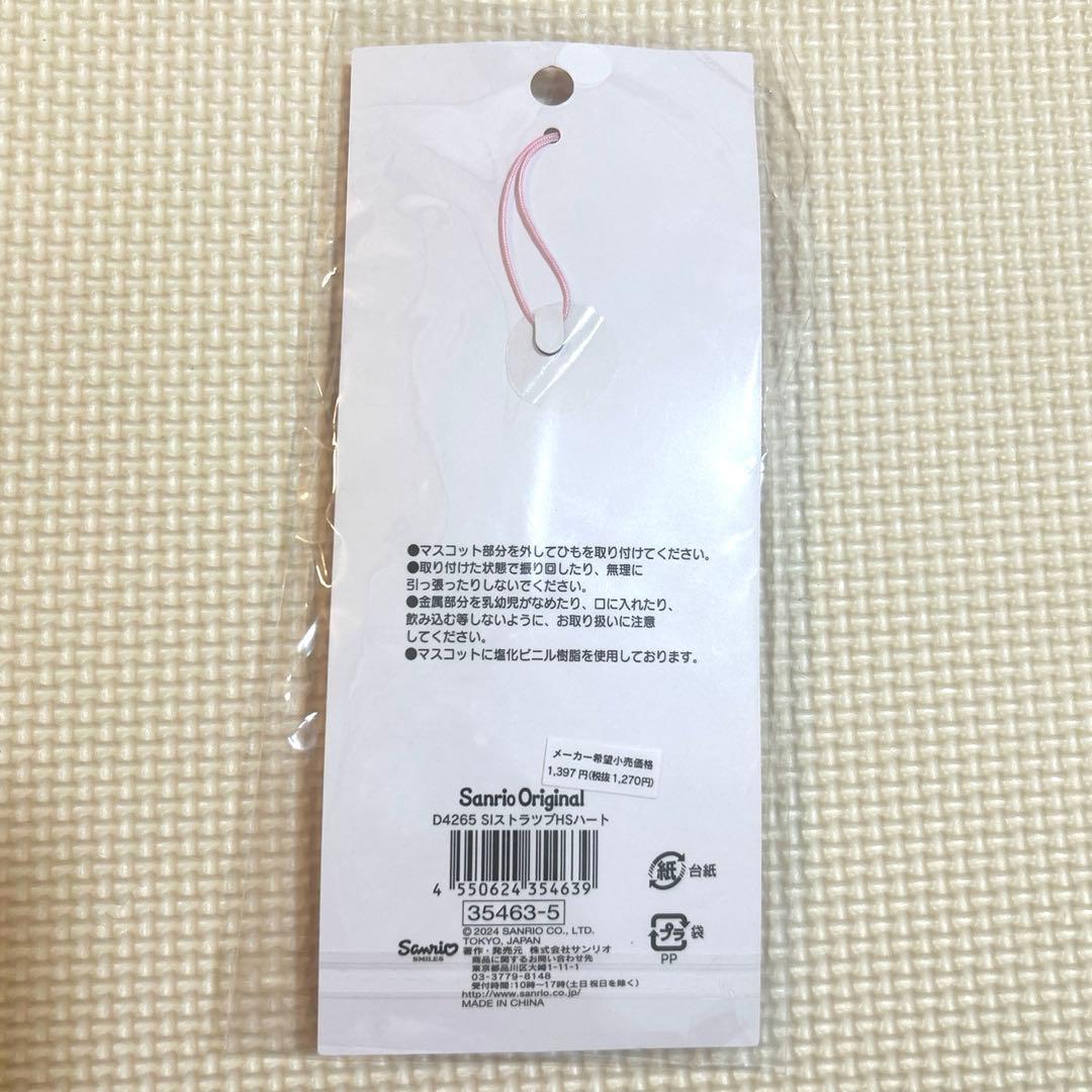 シュガーバニーズ しろうさ マスコットホルダー ふわふわ ストラップ 2点セット