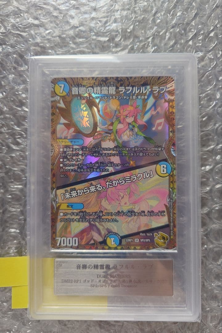 や*ち様 デュエマ　音卿の精霊龍ラフルルラブ　ARS10