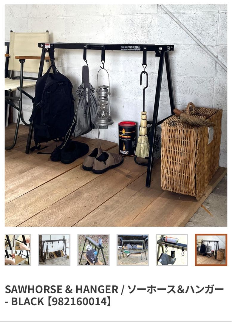 ライト・ランタン POST GENERAL SAWHORSE & HANGER - BLACK