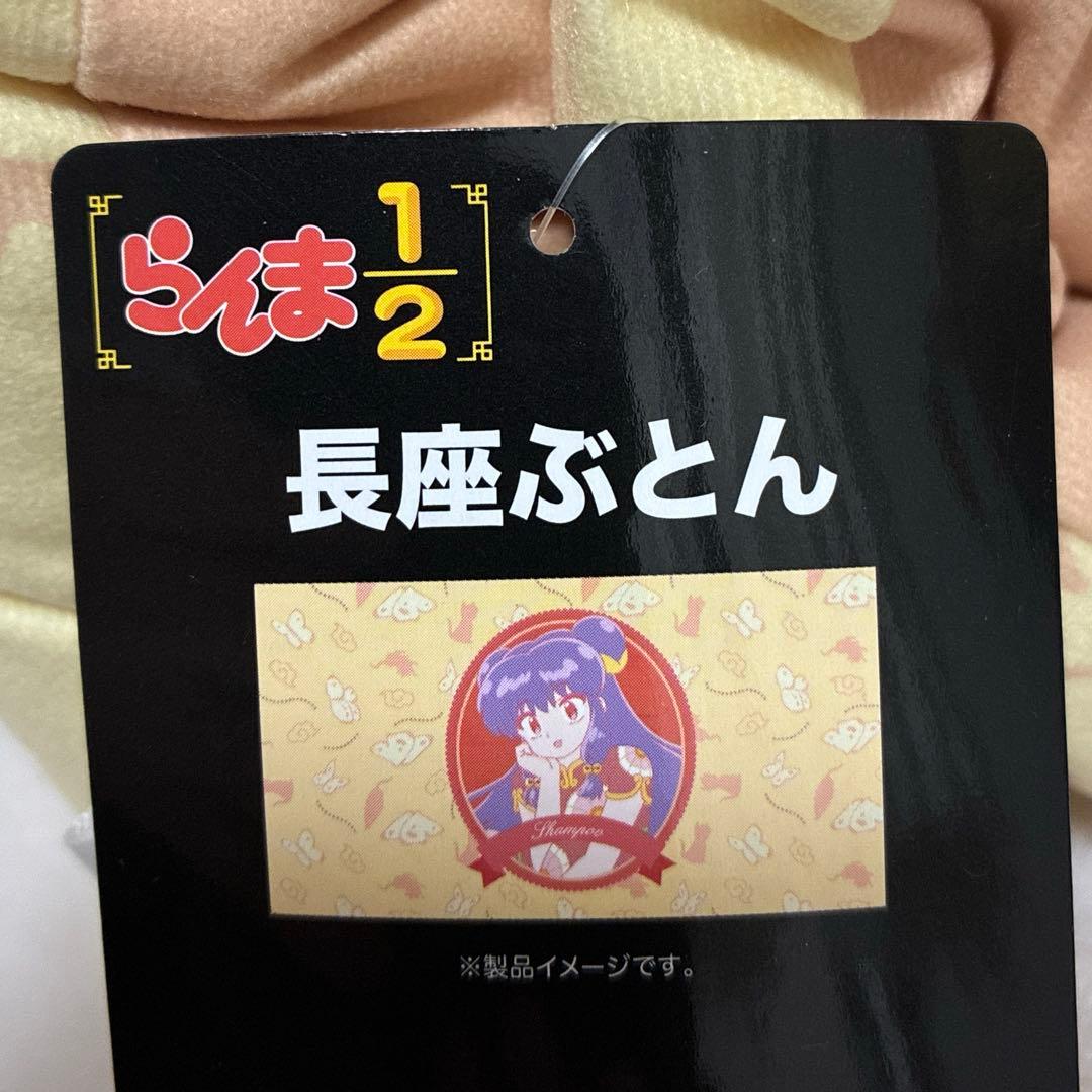 アベイル らんま1/2 シャンプー 長座ぶとん 新品未開封品 入手困難
