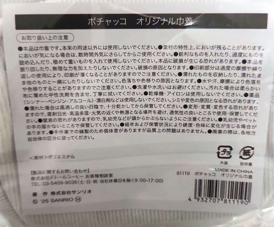 匿名配送 2026ドトール福袋 ポチャッコ 4点セット 新品未使用