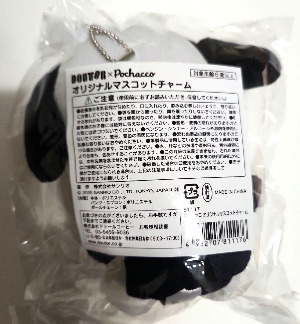 匿名配送 2026ドトール福袋 ポチャッコ 4点セット 新品未使用