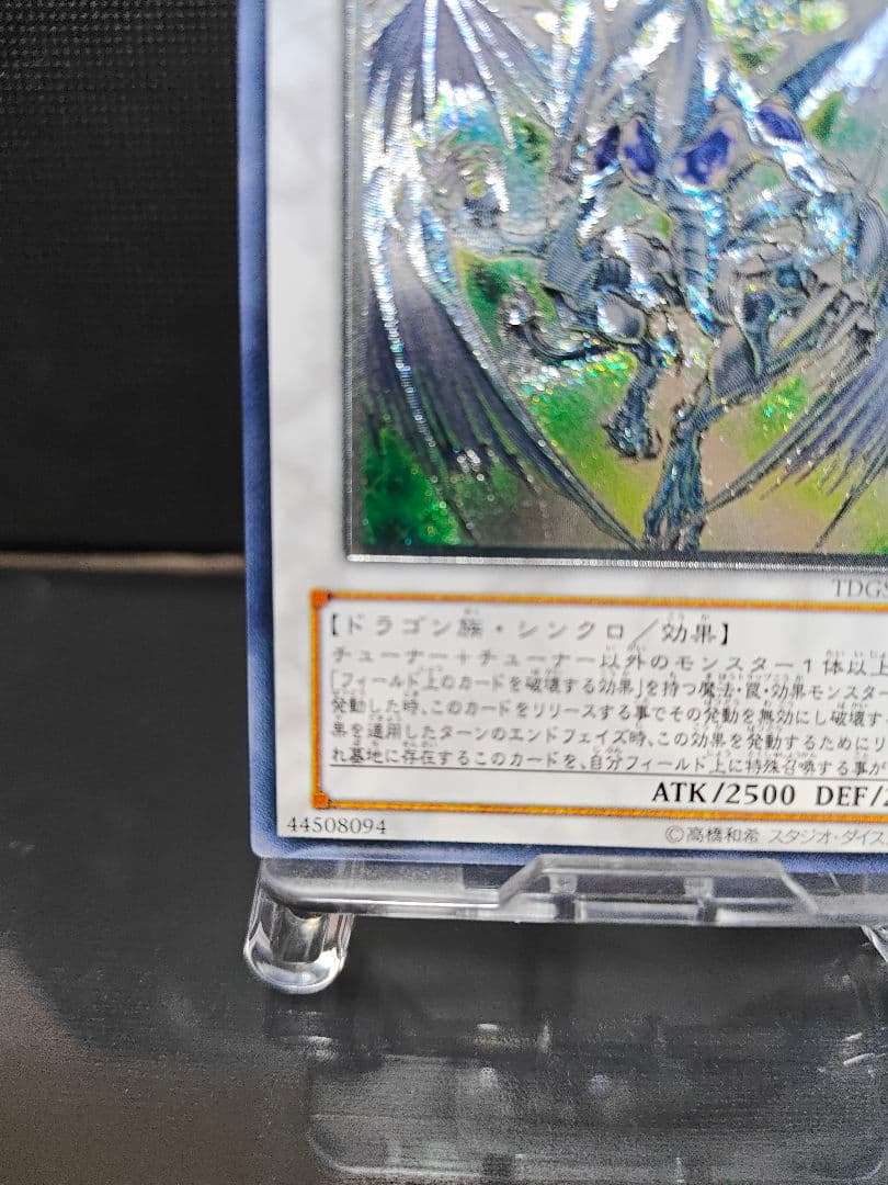 スターダスト・ドラゴン 遊戯王 レリーフ アルティメットレア美品