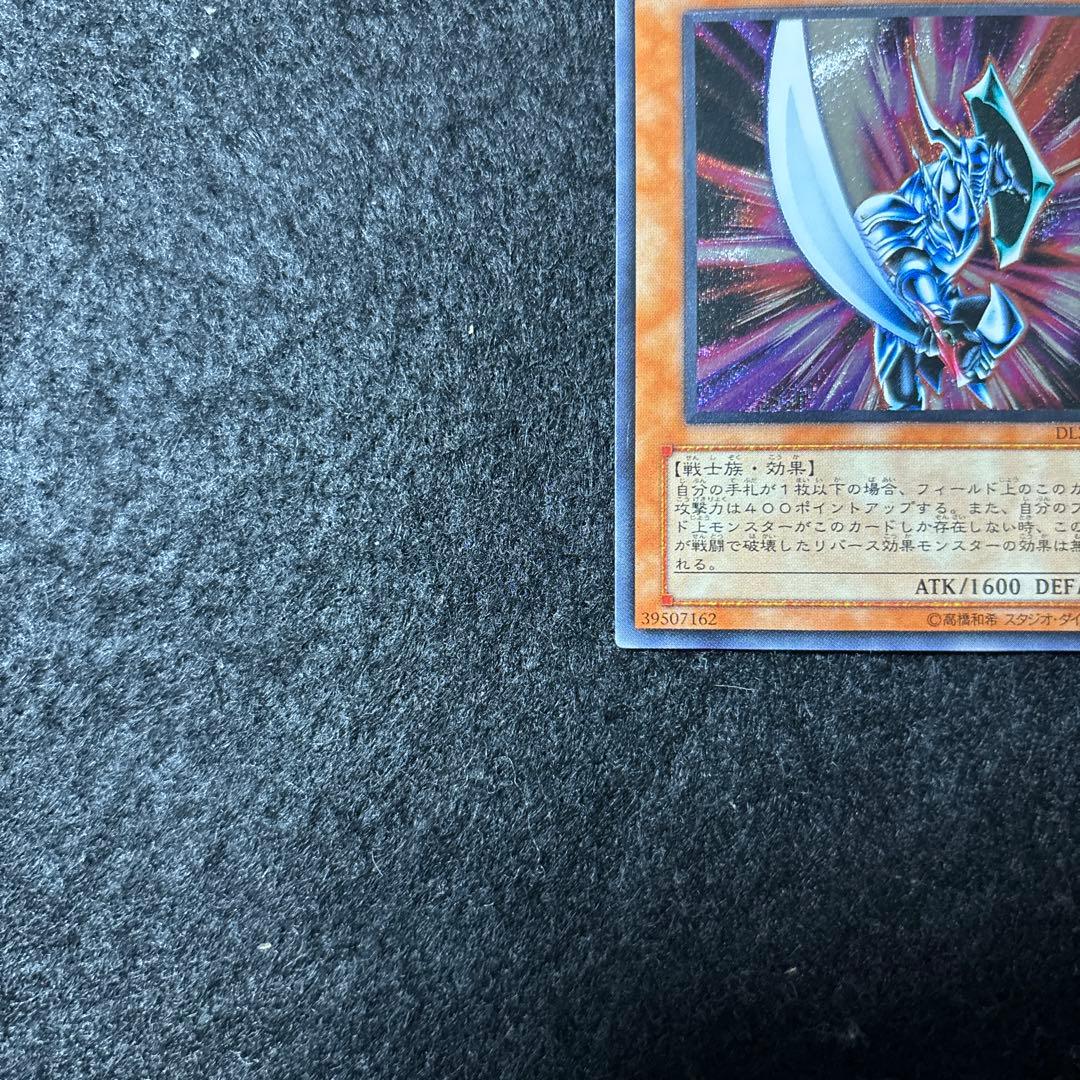 「極美品」　遊戯王　ブレイドナイト　レリーフ