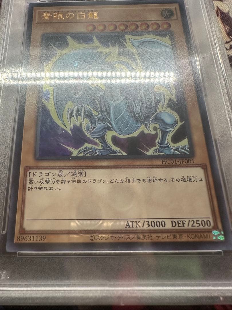 遊戯王　青眼の白龍　ヒスコレ　ウルトラ　PSA10