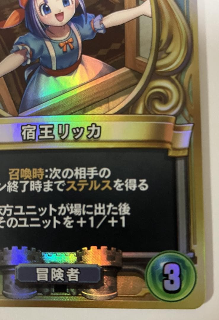 ドラゴンクエストライバルズ 宿王リッカ 第10弾 プロモーションカード