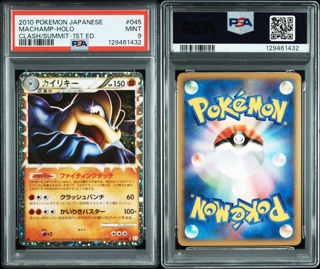 【PSA9】 カイリキー レジェンドLEGEND グレート 1ST ED