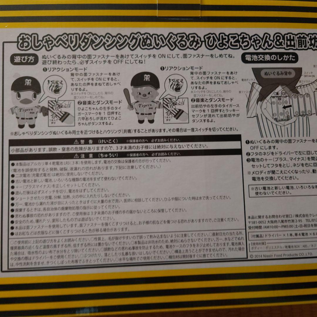 おしゃべりダンシング　ひよこちゃん＆出前坊や
