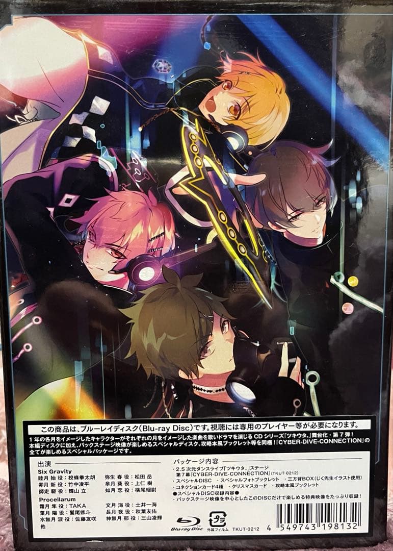 Cyber Dive: Emulation Blu-ray ツキウタ　ツキステ