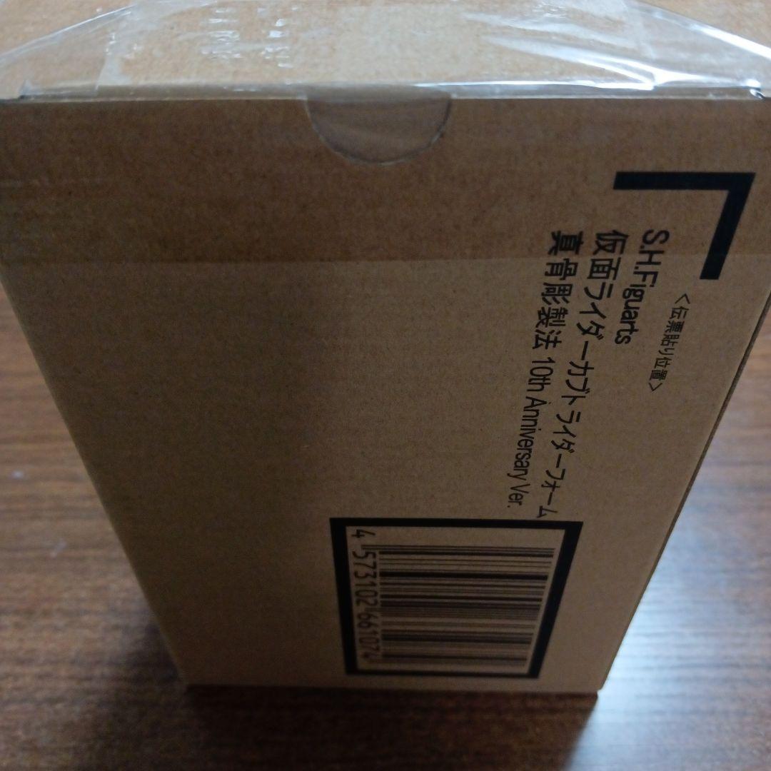 真骨彫 仮面ライダーカブト10th