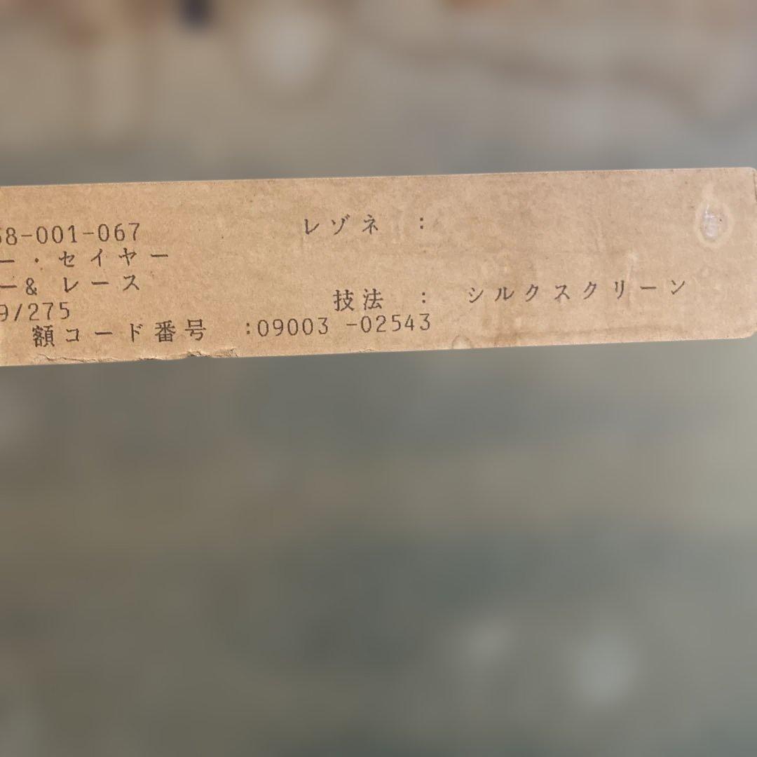 レスリー・セイヤー　フラワー＆レース　シルクスクリーン 1992年制作 額装品