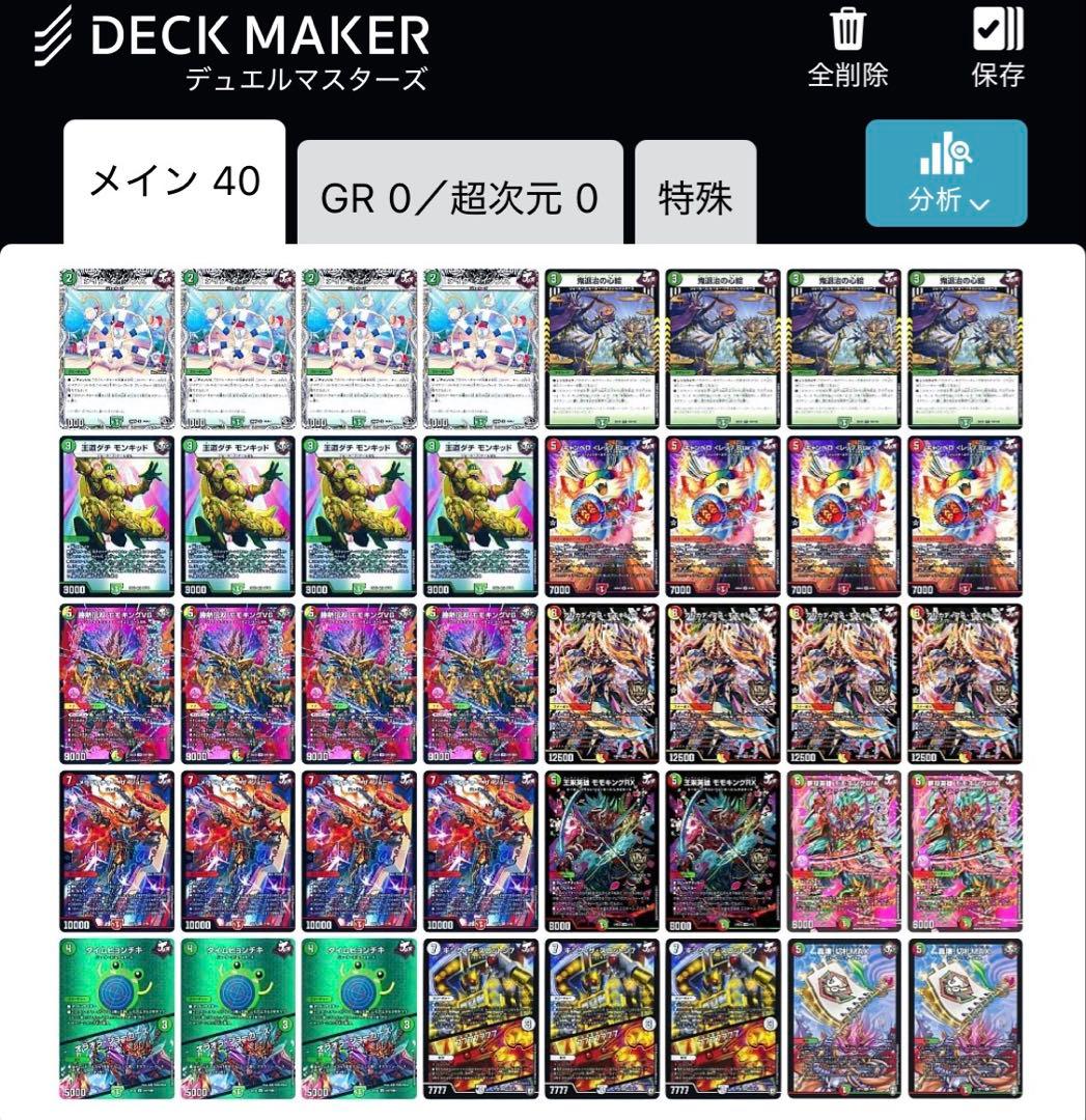 リースモモキング