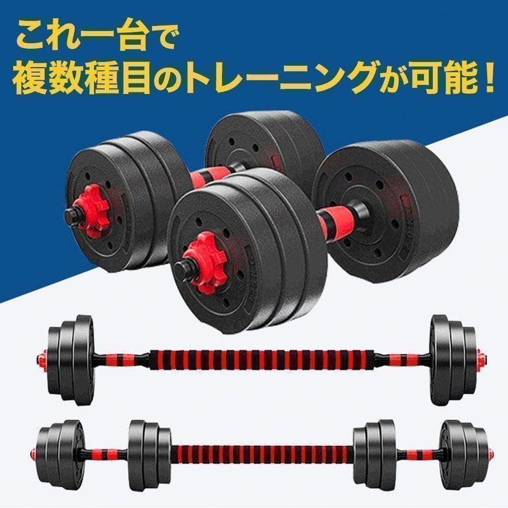 20kg×2個セット ダンベルセット バーベルも可能 計40kg 可変式 K8