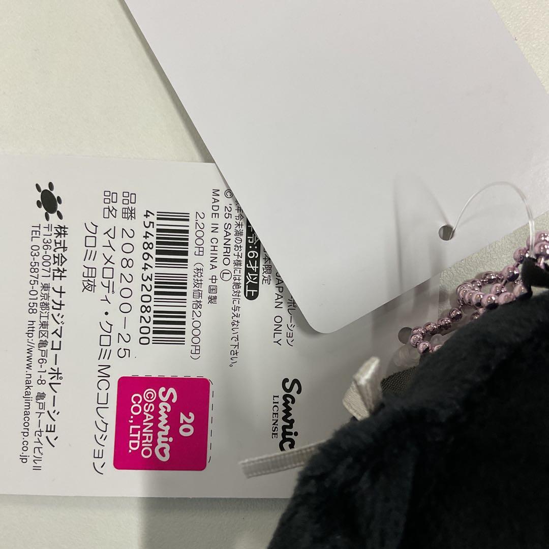 マイメロディ　クロミ マスコットコレクション クロミ 月夜　セット　いちご