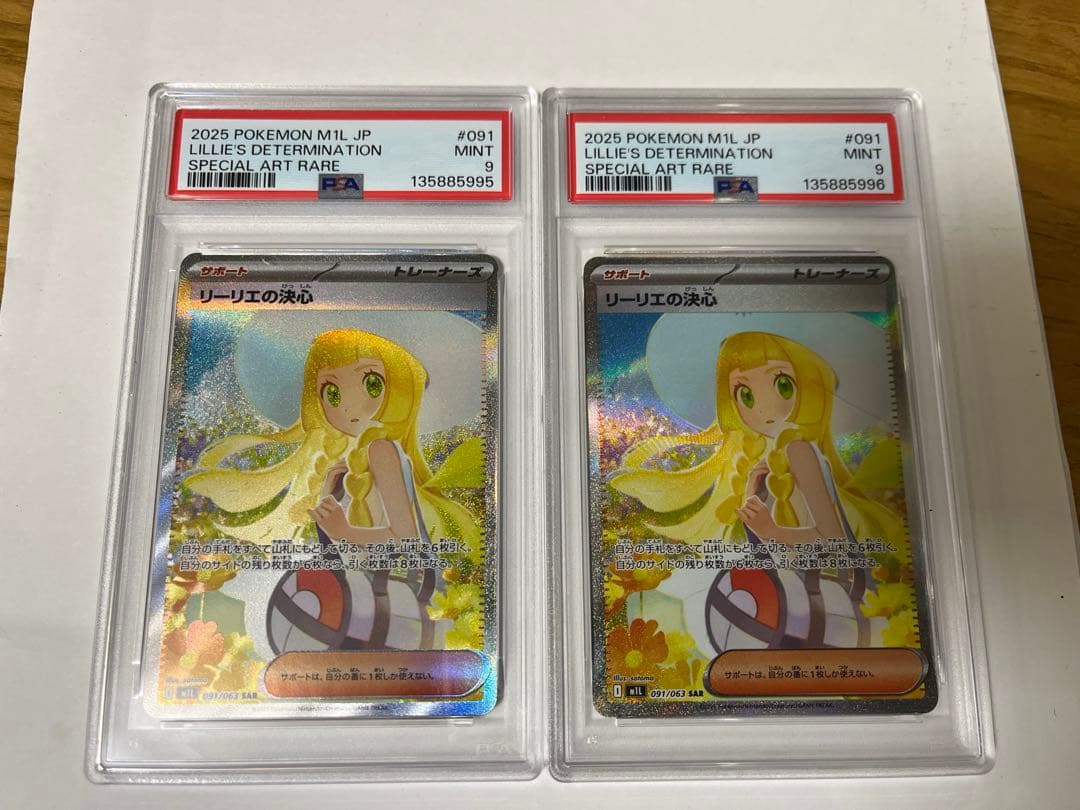 2025 リーリエの決心　SAR PSA9 2枚セット