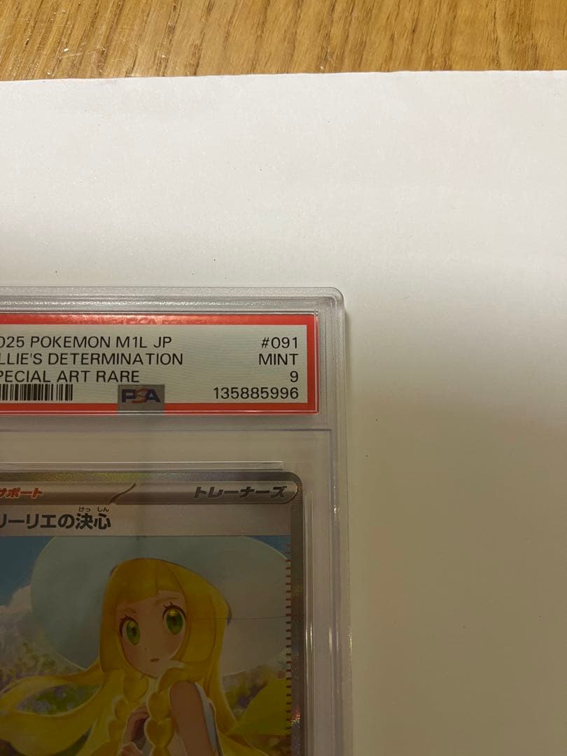 2025 リーリエの決心　SAR PSA9 2枚セット