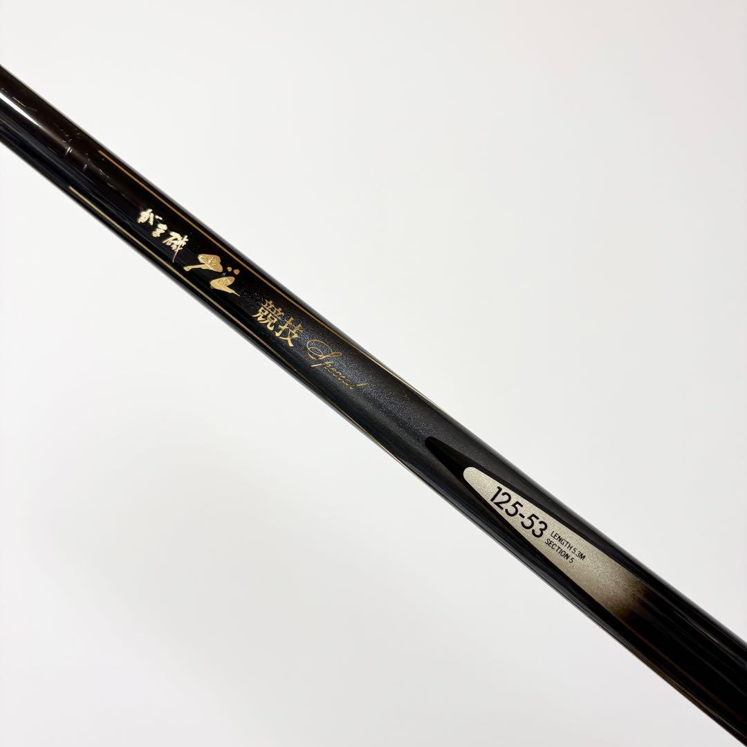【競技スペシャル】gamakatsu がま磯グレ競技スペシャル125-53
