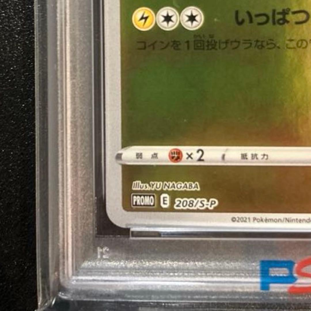 2021年 ピカチュウ YU NAGABA コラボカード